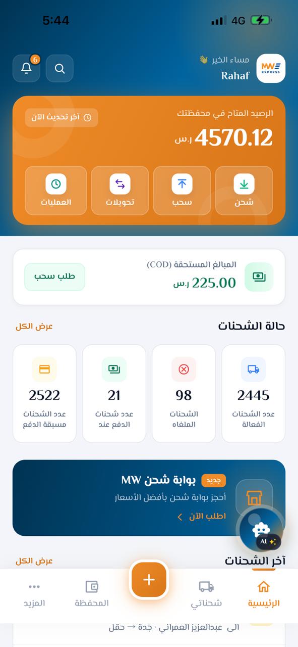 ام دبليو اكسبرس mobile app
